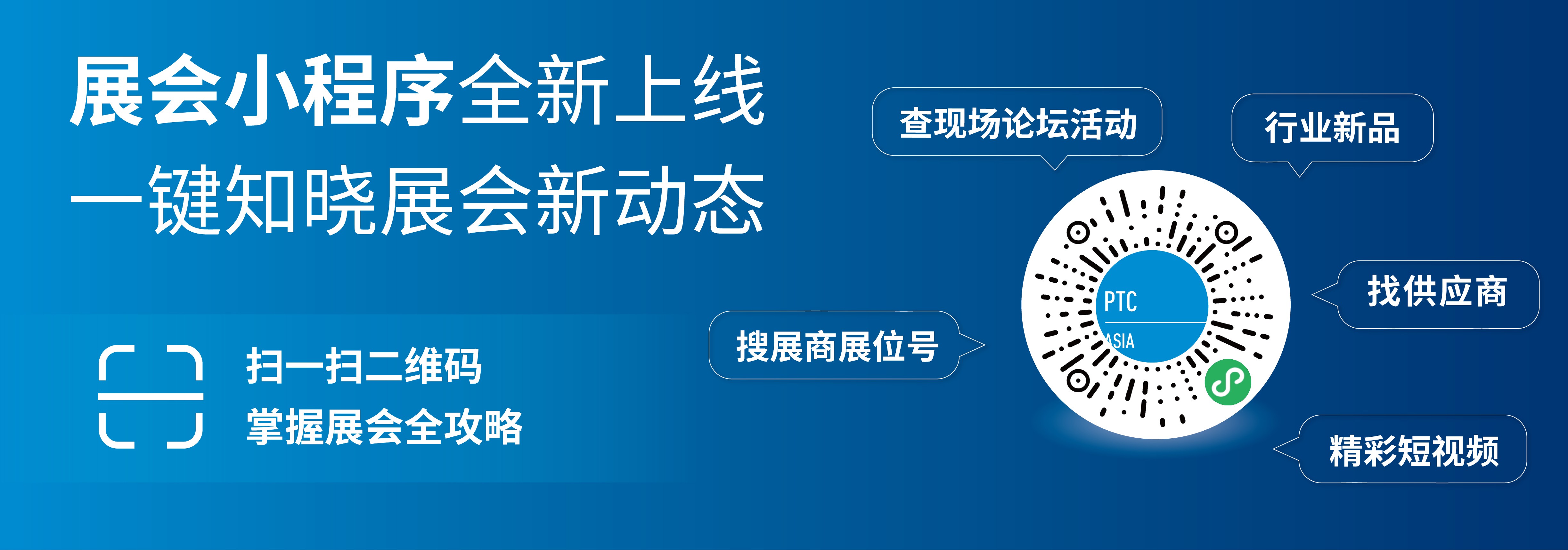 20ptc-小(xiǎo)程序banner-2350-825-cn_畫闆 1.jpg