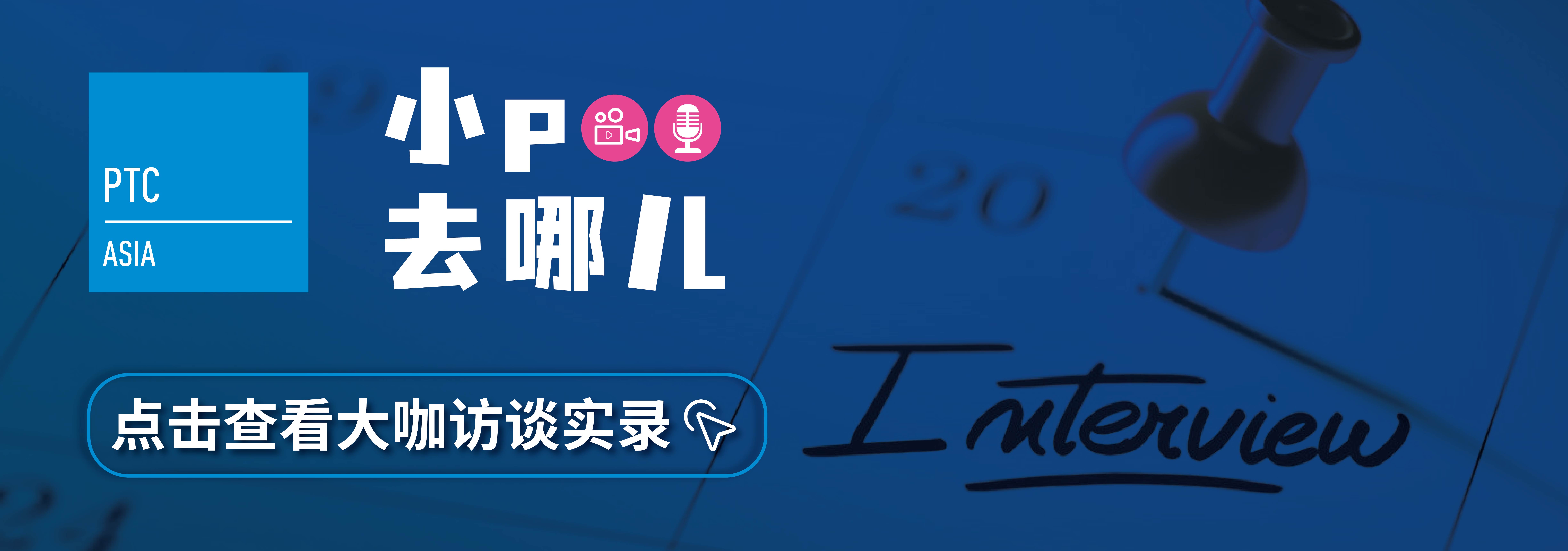 23ptc-小(xiǎo)p去哪 網站圖banner -2350-825-cn.jpg
