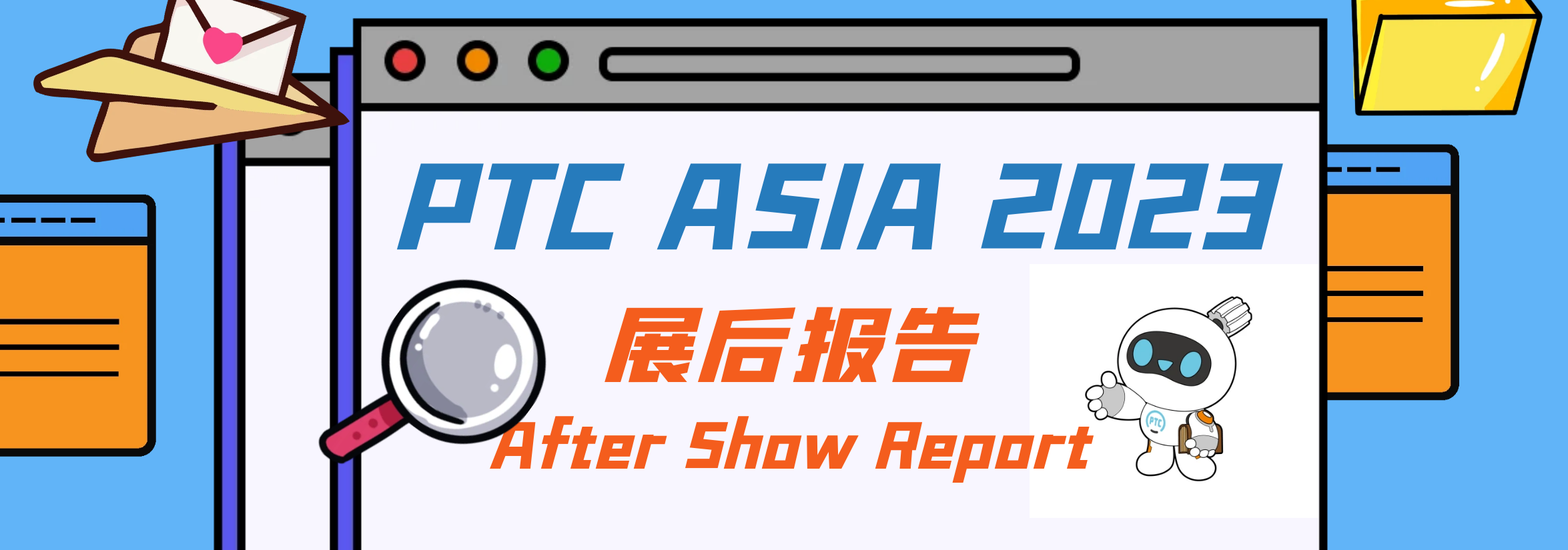PTC ASIA展後報告banner.png